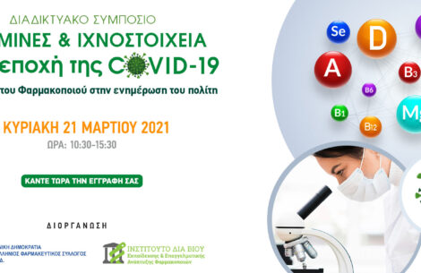 %ce%b2%ce%b9%cf%84%ce%b1%ce%bc%ce%b9%ce%bd%ce%b5%cf%83-%ce%ba%ce%b1%ce%b9-%ce%b9%cf%87%ce%bd%ce%bf%cf%83%cf%84%ce%bf%ce%b9%cf%87%ce%b5%ce%b9%ce%b1-%cf%83%cf%84%ce%b7%ce%bd-%ce%b5%cf%80%ce%bf%cf%87