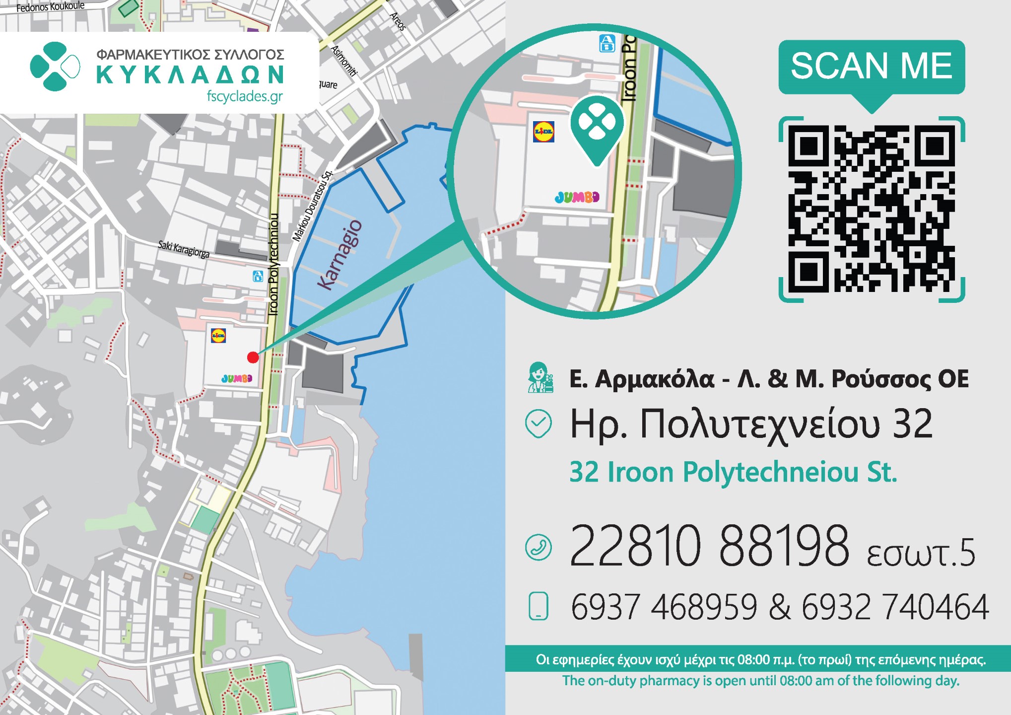 Ε. ΑΡΜΑΚΟΛΑ - Λ. & Μ. ΡΟΥΣΣΟΣ ΟΕ (Πiraiki)