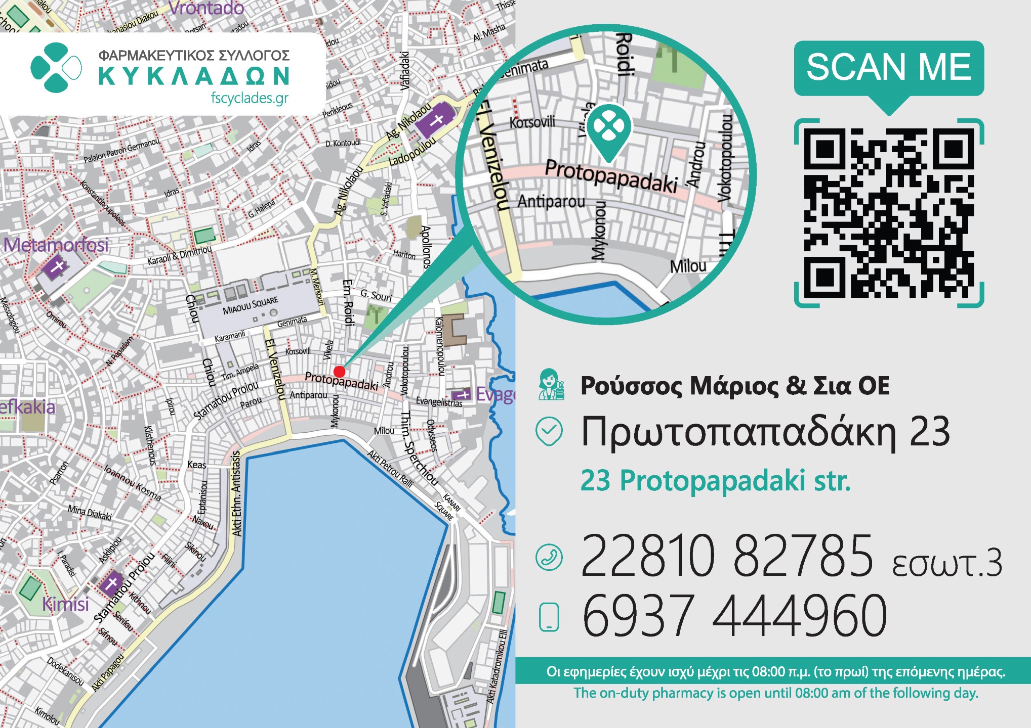 ΡΟΥΣΣΟΣ ΜΑΡΙΟΣ & ΣΙΑ ΟΕ